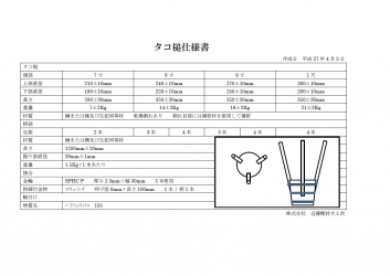 タコ槌仕様書